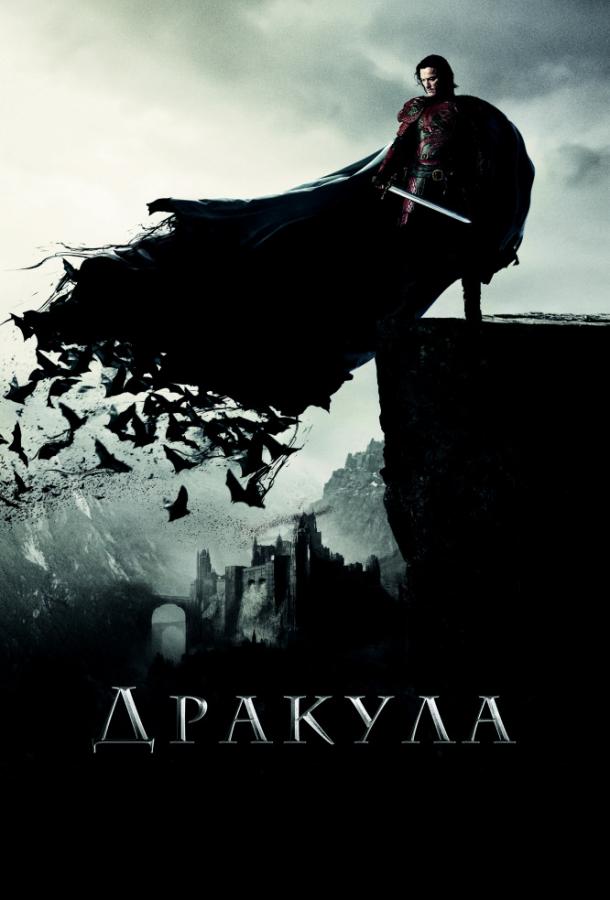 Фильм Дракула (2014) смотреть онлайн